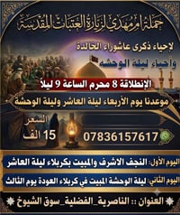 زيارة العتبات • كربلاء • أم مهدي