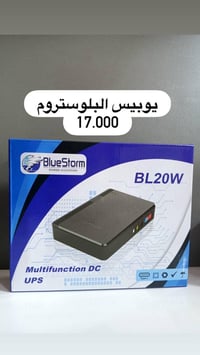 يو بي إس • جملة ومفرد • توصيل لكل المحافظات