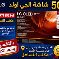 شاشة الجي الاصدار الحديث 2026  حجم 50 بوصة بسعر 270 الف  07779653241 م...