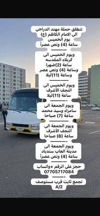تنطلق حملة مهند الدراجي ♥️ الى الامام الكاظم (ع)       يوم الخميس   سا...