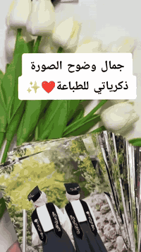 📸✨ ذكرياتي للطباعة ✨📸 كادر نسائي 🫰 🔹 طباعة صور عالية الدقة  🔹 توزيعات ...
