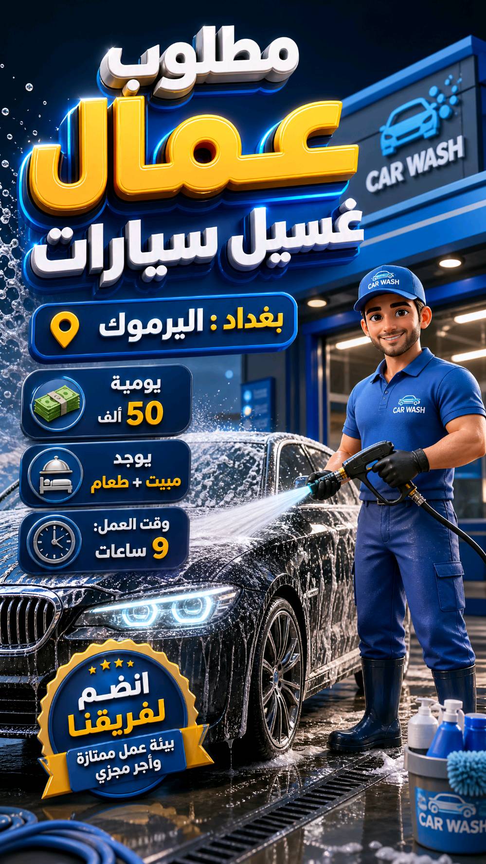 هل أنت مستعد للانطلاق في مسيرتك المهنية وتحقيق طموحاتك؟

نقدم لك اليوم فرصاً ذهبية للانضمام إلى نخبة الشركات والمؤسسات في بغداد ومختلف المناطق! سواء كنت تبحث عن التميز في:✨ عالم المطاعم والمحلات النابض بالحياة
✨ بيئة الشركات والمكاتب الديناميكية
✨ قوة المصانع والمعامل الكبرىلدينا الوظيفة التي تنتظرك براتب مجزٍ ومزايا لا تُضاهى (مبيت، وجبات طعام، دوام مرن، وغيرها الكثير حسب الوظيفة).لا تدع الفرصة تفوتك! نحن هنا لنجعل رحلتك نحو النجاح أسهل. تواصل معنا الآن ودع فريقنا يرشدك لأفضل الخيارات المتاحة.
