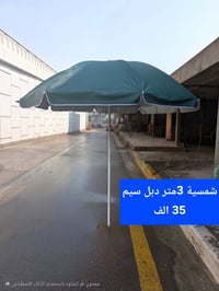 شمسية • جديدة • حديقة