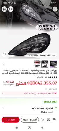 ورحمه الله قطعه تخص سياره بورش قطعه وحده فقط L ( تصميم هذه المجموعات ل...