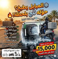 ستاند تبريد • حامل جوال • للدراجات