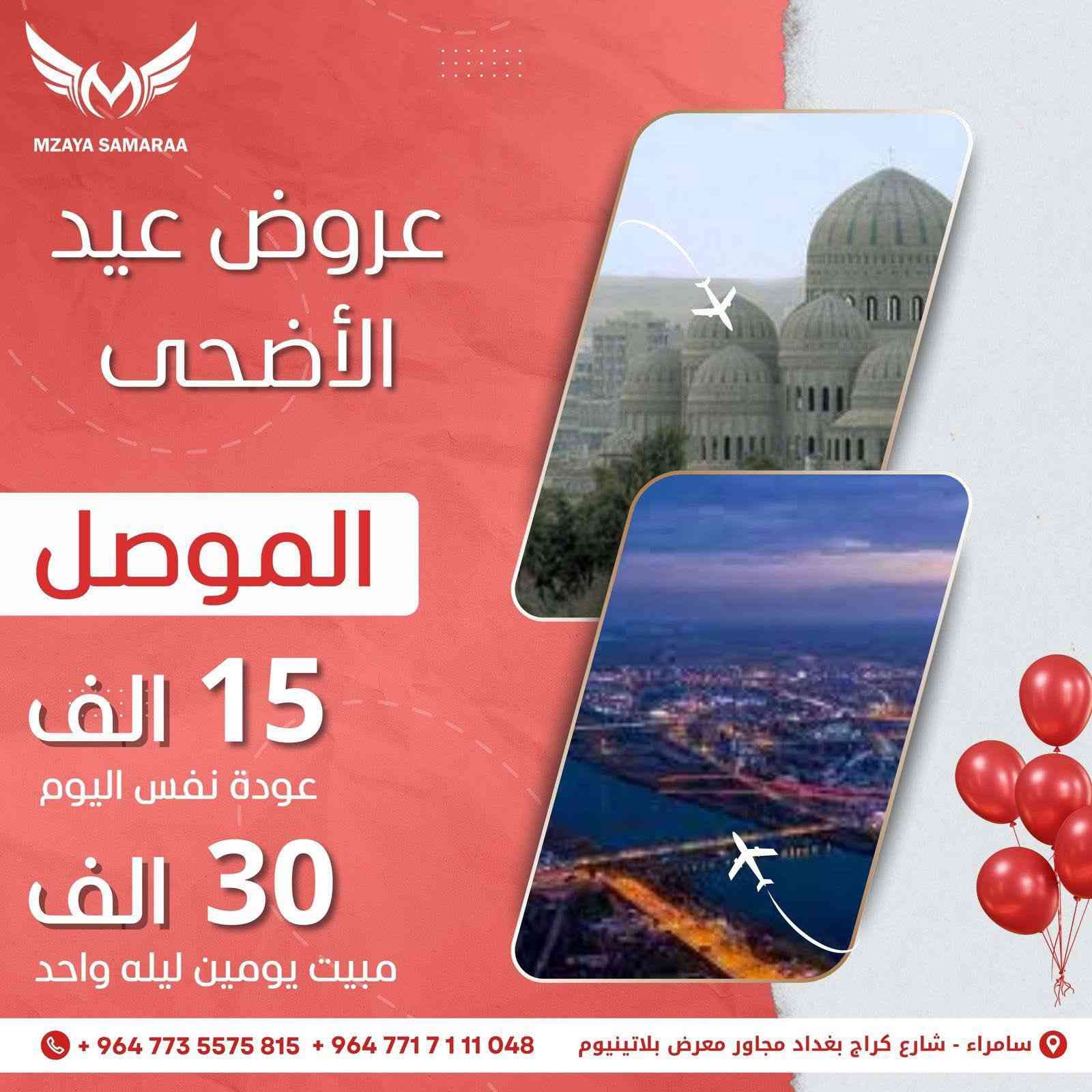 مزايا لديكم لأخوف عليكم
مزايا لديكم لأخوف عليكم تريد شركه ترتاح بيه وما تعبك وصلت نزلنه الكم عرض اربيل بسعر 110يعني كامللل كله حتى الدخوليات يعني ما اجي وأكلك نطيني 5ونطيني 10 برنامج كامل سارعو بل حجز والرحله 5ايام 4ليالي *********** للحجز والاستفسار الاتصال
