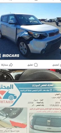 كيا صول. 2014بغداد باسمى. تفصيل. داخل. منشور 07712257050 مكانه حى الجه...