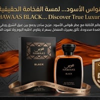 هوس بلاك • نسخة الكوبي • ١٠٠مل