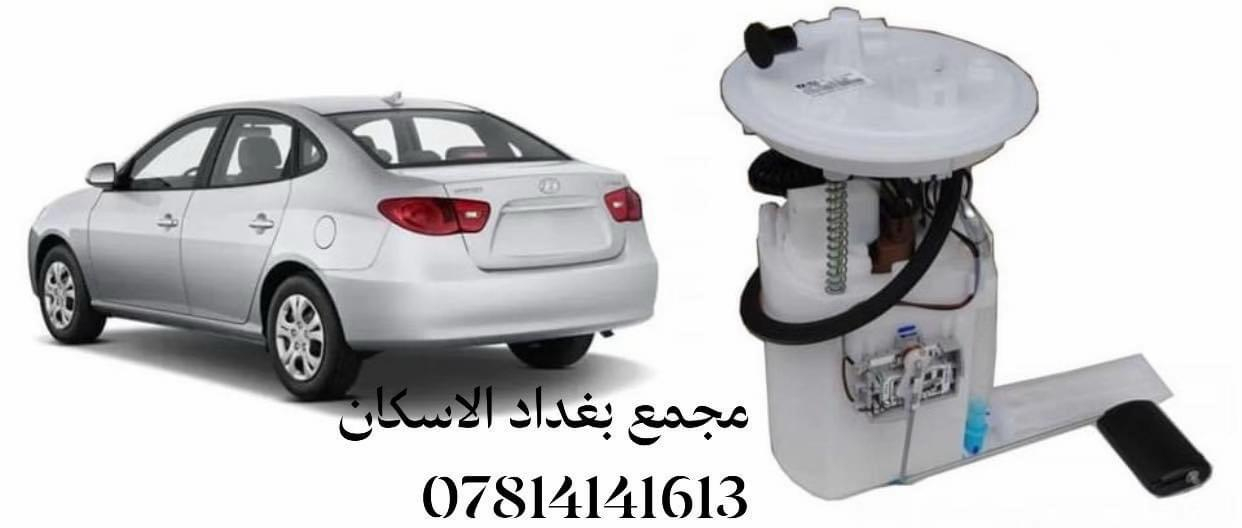 ✅ قطع غيار أصلية 100%. ✅ أسعار تنافسية لا تقبل المنافسة. ✅ توصيل سريع لجميع  المحافظات . ✅ ضمان استبدال واسترجاع. ❓مجمع بغداد  الاختيار الافضل اشتري ⚠️  قطع غيار  اصليه 🔀 مجمع  بغداد  الاسكان   اختصاص   قطع  الغيار  الاصليه       🚨🚨 انسب  الاسعار  🚨🚨   اكتب  تم  وطلب  اسم  الماده   ترد   الصفحة  السعر  والتفاصيل في  رسالة   👍👍👍👍 لايك  ومشاركة  للصفحه  مجمع  بغداد قطع  غيار  سيارات كوري  صيني  ايراني جملة  ومفرد العنوان  () بغداد الاسكان  شارع  كلية بغداد للعلوم الاقتصادية  بداية شارع  مخازن التموينيه  قرب  مرور الطوبجي  مدخل الاسكان   مجاور  مطعم  التمار       والتواصل يرجى الاتصال على الرقم التالي: 📞 ***********        📌✅   ☎️☎️ ***********      📌  📌
