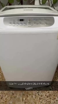 غساله اوتوماتيك • ١١ كيلو • دهوك