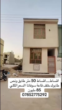 اقساط • ٥٠م • طابق ونصف