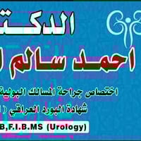 عيادة مسالك بولية • فحص مجاني • المشخاب النجف