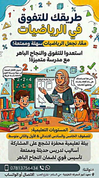 مدرسة خصوصية • ابتدائي ومتوسط • اللطيفية/المزرعة
