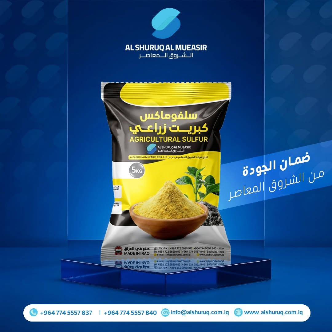 اشتري احتياجك من المنتجات الزراعية نقدأ او بالتقسيط 
من متجرنا المتوفر بداخل تطبيق سوبر كي 

اضغط على الرابط وضيف المنتجات الي تريدها واكمل عملية الشراء بكل سهولة
https://app.gini.iq/deeplink/alshririqalmueasir

متوفر في المتجر المنتجات بالصور ادناه وبأحجام وعبوات مختلفة

شركة الشروق المعاصر : بغداد - طريق بعقوبة السياحي - قرب الجسر الفرنسي  ***********  -  0775557837
