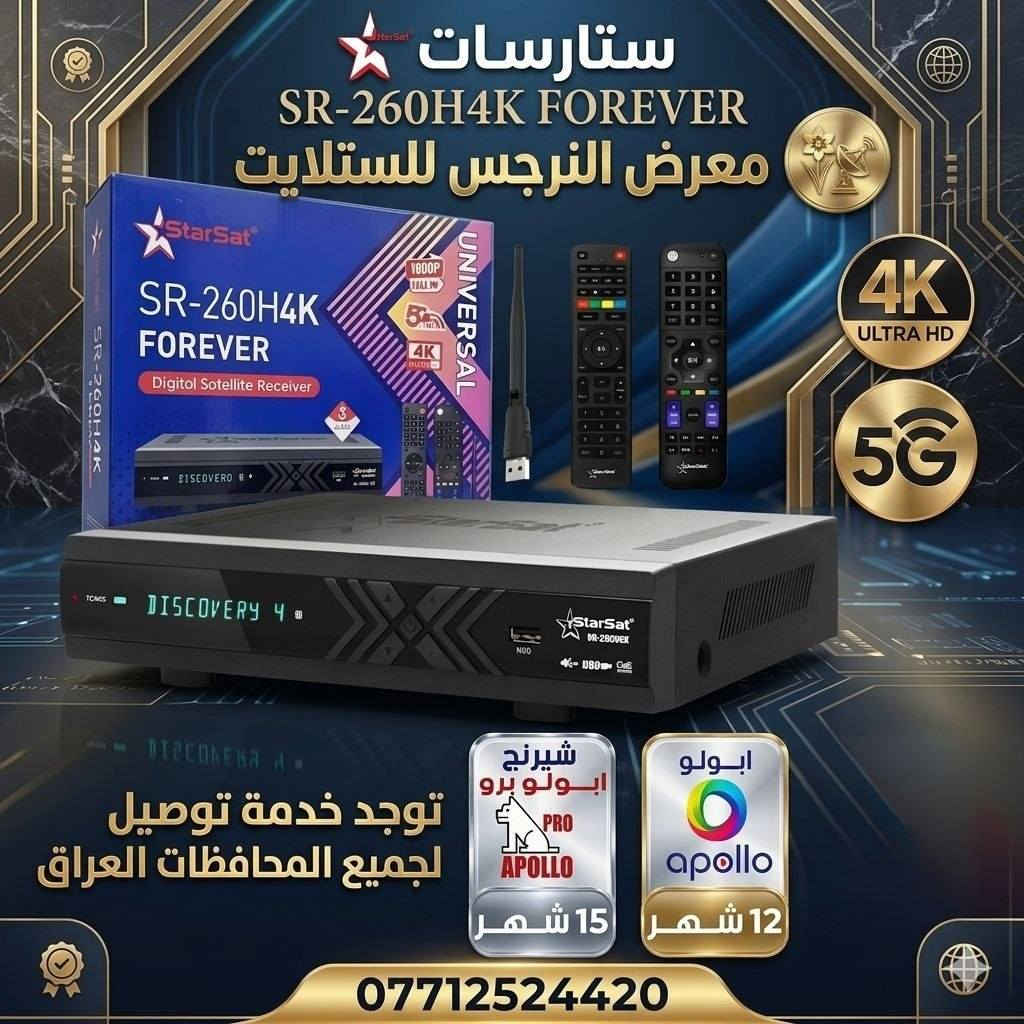 ✨📡 متوفر الآن لدى معرض النرجس للستلايت 📡✨
🔥 الوحش التقني StarSat SR-260 4K UHD 🔥
🔰 إعداد وتقديم: Sido Sat Pro – سيدو سات برو
━━━━━━━━━━━━━━━━━━━
💎 إذا تبحث عن رسيفر قوي، ثابت، وسهل الاستخدام بعيد عن تعقيدات الأندرويد…
🎯 فهذا الجهاز هو الخيار المثالي لك!
📺 أداء ثابت ⚡ | 🎥 صورة خرافية | 🚀 تقنيات حديثة 4K UHD
━━━━━━━━━━━━━━━━━━━
🧠 المواصفات الأساسية (Hardware):
⚙️ معالج قوي: ALi M2661
💾 رام: 4GB DDR3
💽 فلاش: 16MB NOR
🖥️ نظام التشغيل: Linux مدمج
🚀 سرعة عالية + استقرار ممتاز للاستخدام الطويل
━━━━━━━━━━━━━━━━━━━
📺 جودة الصورة (4K):
🎥 دقة عرض: 4K UHD – 60fps
🧩 يدعم: H.265 / H.264 / VP9
🌈 تقنيات: 10-bit + HDR10 / HLG
🔌 منفذ: HDMI 2.0
🔥 صورة نقية جداً بدون تقطيع
━━━━━━━━━━━━━━━━━━━
📡 نظام الاستقبال:
📶 يدعم: DVB-S / S2
⚡ بحث سريع: Blind Scan
🛰️ دعم: Multi-Stream
🔄 تحكم: DiSEqC + USALS
💪 إشارة قوية وثابتة
━━━━━━━━━━━━━━━━━━━
🌐 الاتصال والشبكة:
📡 واي فاي مدمج: 2.4G + 5G
🔌 منفذ شبكة: LAN
📲 يدعم: IPTV + Streaming
━━━━━━━━━━━━━━━━━━━
▶️ الميديا والتسجيل:
⏺️ تسجيل عبر USB
⏯️ خاصية Time Shift
🎬 تشغيل معظم الصيغ + دعم الترجمة
━━━━━━━━━━━━━━━━━━━
🔌 المنافذ:
HDMI | USB | AV | Coaxial | RS232 | LNB IN
━━━━━━━━━━━━━━━━━━━
📲 مميزات إضافية:
📺 YouTube
🌐 IPTV
🔄 تحديث أونلاين
🔐 دعم السيرفرات
━━━━━━━━━━━━━━━━━━━
🧪 التقييم النهائي:
✔️ استقرار عالي جداً 💪
✔️ أداء ثابت بدون تهنيج ⚡
✔️ سهل الاستخدام ومناسب للجميع 👌
❌ لا يدعم نظام الأندرويد
━━━━━━━━━━━━━━━━━━━
🚚 خدمة التوصيل متوفرة لجميع محافظات العراق 🇮🇶
📦 توصيل سريع وآمن لحد باب البيت
📞 للطلب والاستفسار:
https://Wa.me/7712524420⁠�
━━━━━━━━━━━━━━━━━━━
✨ اختيارك الأمثل لعالم السات بدون تعقيد
💯 قوة + ثبات + جودة = StarSat SR-260 📡🔥


**إذا كنت صاحب هذا الإعلان وتريد حذفه لأي سبب، رجاءا أرسل رسالة إلى الدعم الفني**