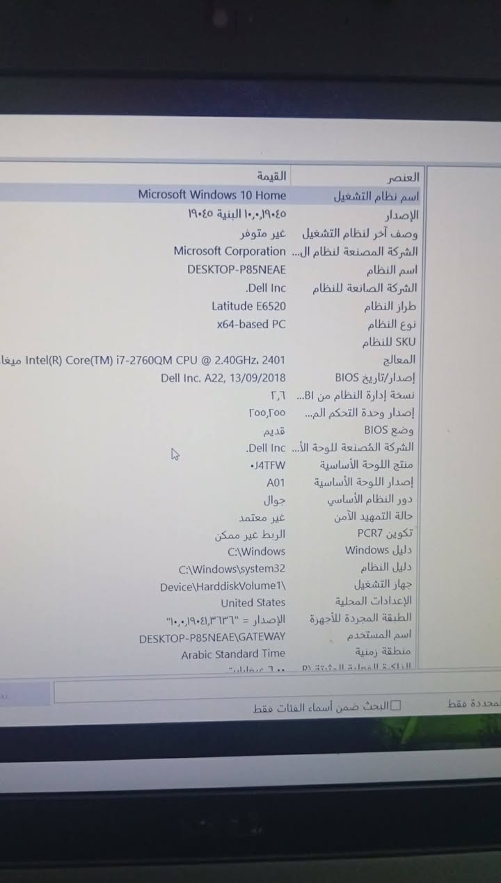 لابتوب للبيع.     مواصفات👇
كور i7 جيل 2 
شاشه حجم15.6
شاحنه الاصليه 32واط كيبورد RGB اناره عربي انكليزي ليزري وليس ستيكر 
متوفره بيه جميع المنافذ بدون استثناء و سيدي أيضاً موجود بيه 💻 Dell Latitude E6520 

⚙️ المواصفات:
 • معالج Intel Core i7 – الجيل الثاني (MQ)
 • رام 6GB DDR3
 • هارد 320GB HDD
 • كارت شاشة داخلي Intel HD Graphics 3000 (2GB)
 • كارت شاشة خارجي NVIDIA NVS 4200M (512MB)
 • شاشة 15.6 إنج FHD – حجم كبير ووضوح ممتاز
 • كيبورد كامل عربي / إنكليزي

🔌 منافذ نادرة وكاملةحقيقية):
USB 2.0 متعدد
USB / eSATA
HDMI + VGA
Ethernet (RJ-45)
قارئ كارت SD (6 in 1)
FireWire (IEEE 1394)
ExpressCard
Smart Card Reader
Docking Connector
AUX 3.5
DVD
لابتوب نضافه 95/100
يجي وياه ملحقات
1/ماوس RGB
2/ماوس باد 
3/جنطه 
السعر(130))العنوان ميسان حي الشهداء بلخدمي مال جسر المجر الكعبي, ميسان


**إذا كنت صاحب هذا الإعلان وتريد حذفه لأي سبب، رجاءا أرسل رسالة إلى الدعم الفني**