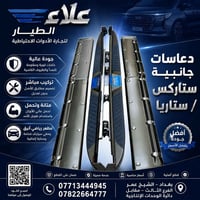 دوس ستاركس اصلي حديده مسكر + مفتوح  متوفر جمله + مفرد  متوفر توصبل لجم...