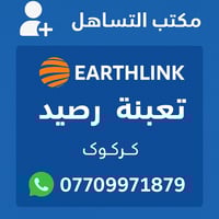 مكتب التساهل • كركوك عمال الشعبي • تعبئة رصيد آيرث