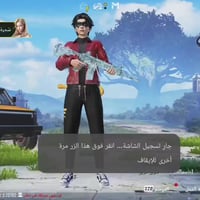 حساب ببجي • الرمادي • تسليم وجه لوجه