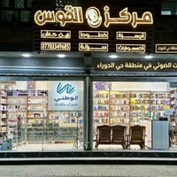 النت الضوئي • تفعيل • شارع ابو الفضل