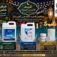 100ألف .🔥  5 علب كلور أقراص خماسي المفعول + مكافح طحالب + مرسب أطيان ✨...