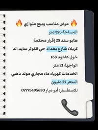 كربلاء • شارع بغداد • ٣٢٥م