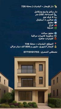🏡 دار للإيجار – البلديات / محلة 726  دار سكني واسع ومتكامل 📐 المساحة: ...