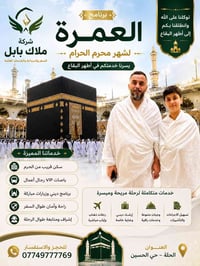 عمرة مفردة • باصات VIP • ١٥ محرم