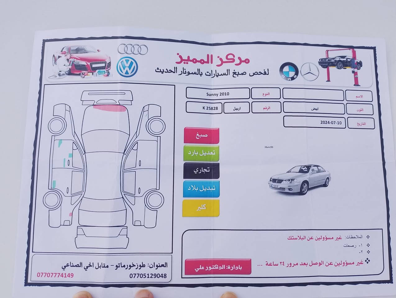 نيسان سني 2012 سنويه لل2027شهر التاسع ، كابون بانزين، وكاله، تحويل، الضرر موضح بالصور ، السعر 110 وبيها مجال، صلاح الدين ، طوز ***********
