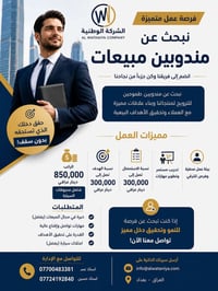 📢 تعلن شركة الوطنية عن حاجتها إلى مندوبين مبيعات إذا كنت تمتلك خبرة في...