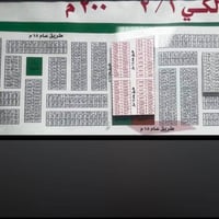 🙋‍♂️ قطعه ارض للبيع   طابو صرف ع طابو البياع   تكدر تسحب عليها قرض الا...