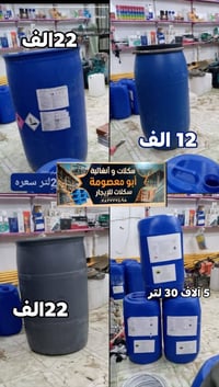 السماوه • جلكانات • براميل