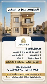بيت العمر بانتظارك! للإيجار في موقع مميز ✨ ​هل تبحث عن السكن المناسب ب...