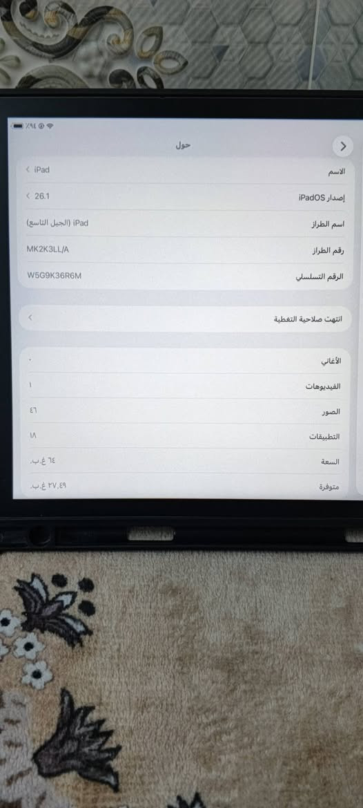 ‏ايباد 9 مواصفاته معروفه و جهاز غني عن التعريف 
‏ذاكرة 64 جهاز نظافته %95 استعمال قليل جداً جداً لا مفتوح ولا شايف الصيانة على كد فترة امتحانات جامعة مكفول من كلشي بطارية خير من الله شخط ما بي جهاز سلس و سريع و يفيد بكل الجوانب دراسة/ العاب/ شغل 
‏ماكو هيج نظافة بالسوگ كله وياه لزگة شاشة مات اصلية و گفر جاد اصلي و قلم ملحقاته و الكارتون كلهن موجودات و النظافة مثل ما موضح بالصور و انظف بعد  للتواصل على الرقم ***********
