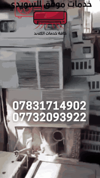 الراحة من عناء الأجهزة القديمة" (بيع وشراء) ​العنوان: مكيفك القديم صار...