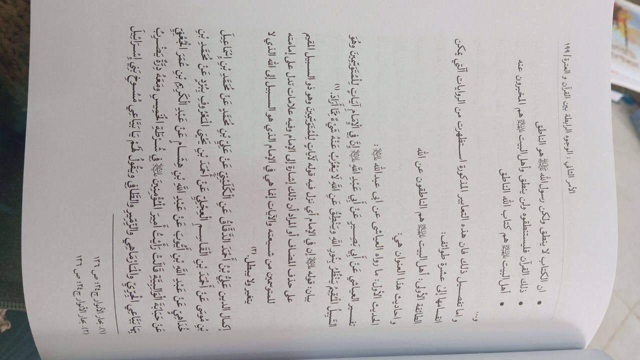 كتاب بحار الانوار في علوم القران على مذهب اهل البيت (ع)… ١٢٠ الف مع التوصيل

مكتة النبراس رابط قناة التلكرام https://t.me/alalalaliiih
للتواصل والطلب حساب الانستغرام  qwu228 
رقم الهاتف ***********
