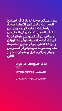 يوجد لدينا  تبديل غاز 1200   +موبس اصلي  +غاز أمريكي يتوفر  متوفر تبدي...