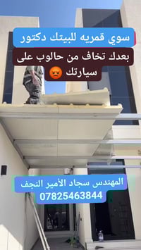 شركة كوخ كلاس • قمريه ايطاليا ٢٠٢٦ • النجف الغدير