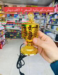 مبخرة كهربائية • بدون فحم • بابل الحصوه