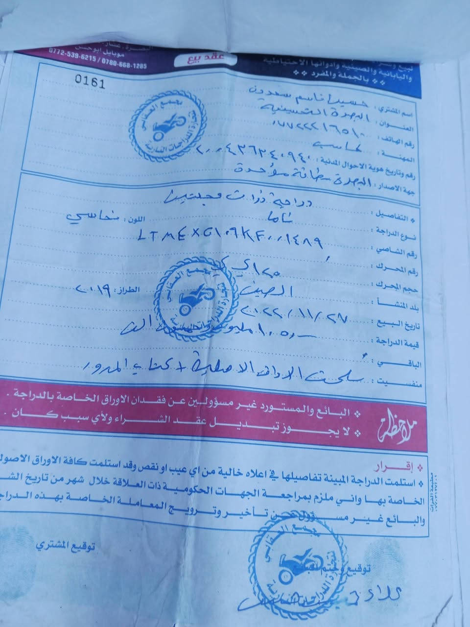 دراجه سيجي نامه للبيع أوراق موديل 19 طالعه ب 20 كهربائيات كله شغاله السعر 650 مكاني بالزبير الشراي يتصل ***********
