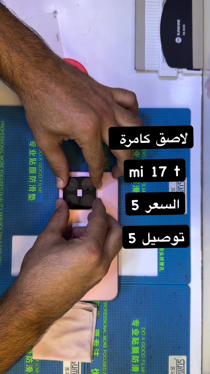 لاصق كامرة زجاج mi17t ( بصره ستور ) 
‎يتوفر خدمة توصيل لجميع محافظات العراق 
‎5 الاف 
‎او زورونا في موقعنا 
  البصره - العشار - قرب افران السعدي 
***********
#basrastore
