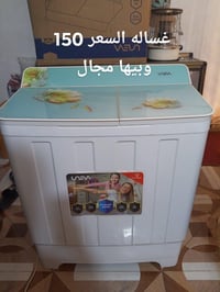 موصل حي الانتصار • غسالة • سعر مكتوب