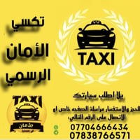 https://wa.me/9647704666434 ادخل من هنا عن طريق الوات ساب 👆 🚖 تكسي الا...