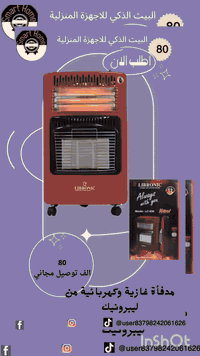 🔥 مدفأة LIBRONIC الغازية والكهربائية 🔥  دفء ذكي… أداء قوي… أمان أعلى  ...