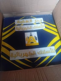 واير ٢×١.٥ • ٤ لفات • مكاني الشعب