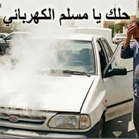 حماوه • مراوح • سرعتين