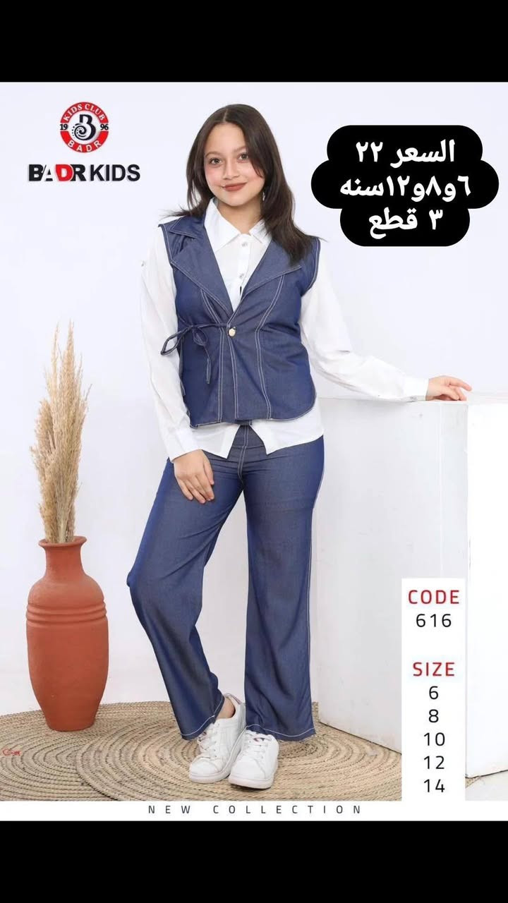 🌸✨ سوت بناتي يهبل ✨🌸
ستايل ناعم + راحة طول اليوم 😍
👗 سوت عصري يناسب الطلعات 
🧵 خامة مريحة وجودة حلوة
📏 القياسات من ٦ إلى ١٦ سنة
💖 خلي بنوتك تتميز بأناقتها بكل وقت
📦 توصيل لكل العراق
🔥 الكمية محدودة… احجزي هسه قبل ما يخلص!
#سوت_بناتي #ملابس_اطفال #بنوتات #اناقة #عروض #تسوق


**إذا كنت صاحب هذا الإعلان وتريد حذفه لأي سبب، رجاءا أرسل رسالة إلى الدعم الفني**