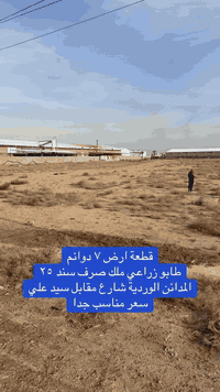 سلام عليكم
٧دوانم ركن طابو زارعي ملك صرف سند ٢٥

بأسمي شخصيا تحويل مباشر بالطابو

موقع بغداد المدائن الوردية مقابل شارع سيد علي

مجاور معمل الكارتون السعر مناسب وقابل للتفاوض

***********
