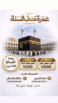 جوازات نص السنة • فندق ضيافة الرجاء • الرمادي الزراعة