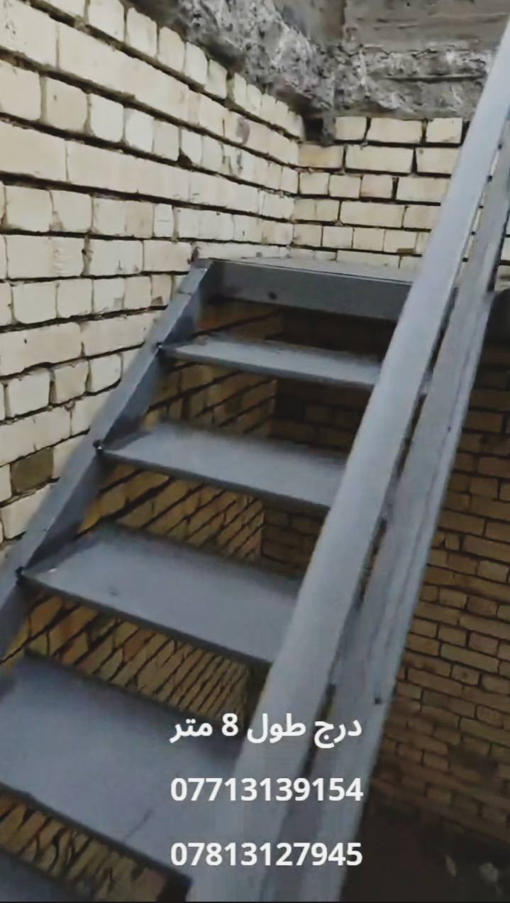 عمل درج طول 8 متر عرض 80 سانتيم حديد ثقيل 3 مليم
وات ساب اسيا
***********
***********
